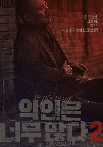 Too Many Villains 2: Missing In Jeju Poster of Too Many Villains 2: Missing In Jeju