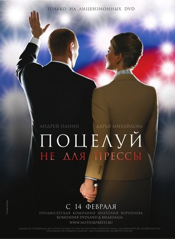 Kiss is not for the press Poster of Kiss is not for the press