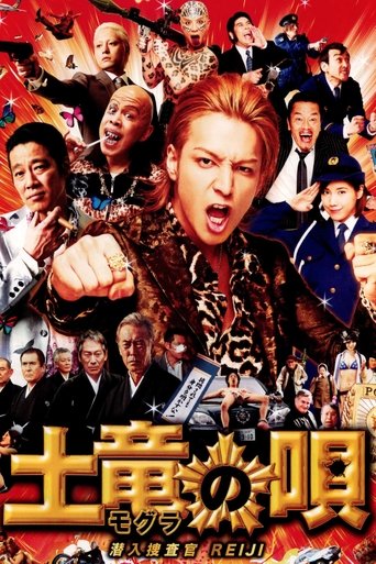 The Mole Song: Undercover Agent Reiji Poster of The Mole Song: Undercover Agent Reiji