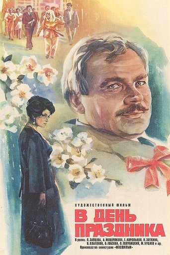 On the Day of the Holiday Poster of On the Day of the Holiday