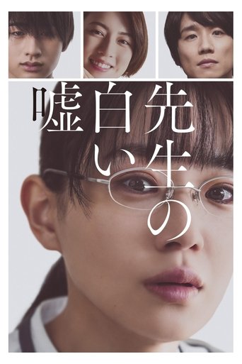 Sensei's Pious Lie Poster of Sensei's Pious Lie