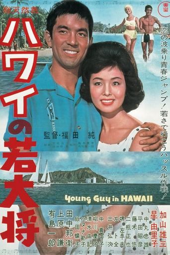 The Young Ace in Hawaii Poster of The Young Ace in Hawaii