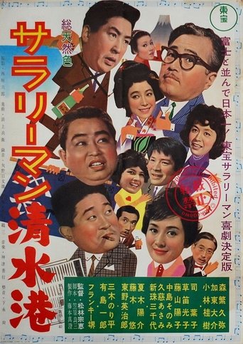 Salaryman Shimizu Minato Poster of Salaryman Shimizu Minato