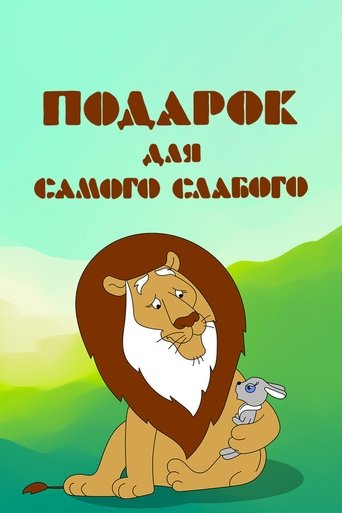 A Present for the Weakest Poster of A Present for the Weakest