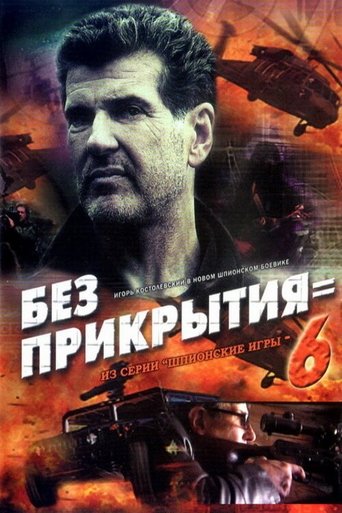 Spy Games: Without Cover Poster of Spy Games: Without Cover