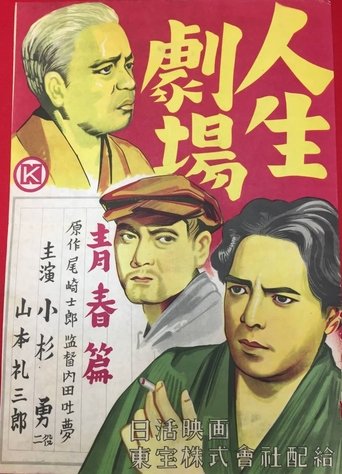 Theater of Life: Youth Version Poster of Theater of Life: Youth Version