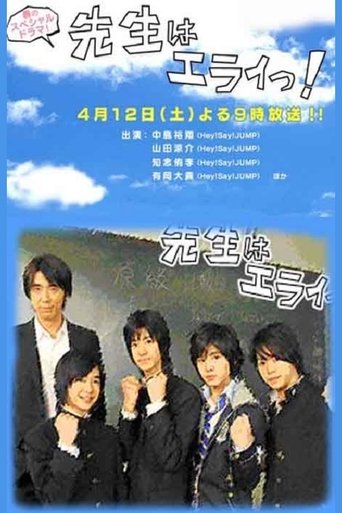 Sensei wa Erai! Poster of Sensei wa Erai!