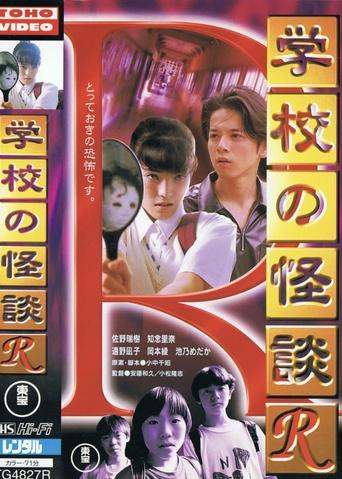 School Ghost Story R Poster of School Ghost Story R