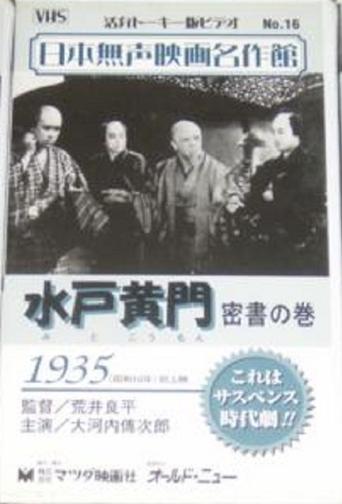 Mito Komon - The Secret Letter Poster of Mito Komon - The Secret Letter