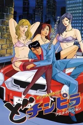 The Gigolo: Dochinpira Poster of The Gigolo: Dochinpira