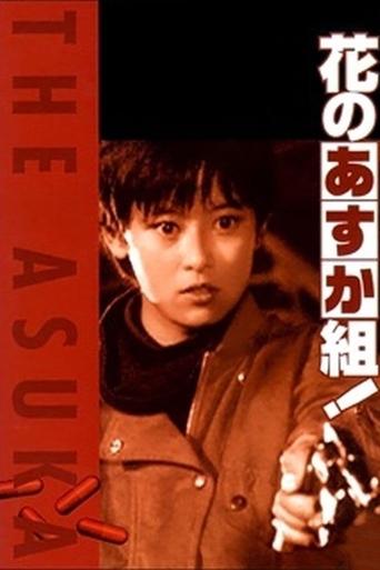 The Glorious Asuka Gang! Poster of The Glorious Asuka Gang!