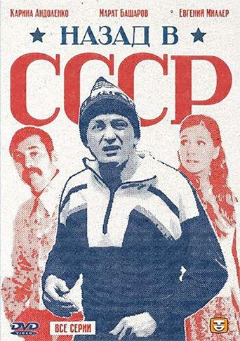 Back in the USSR Poster of Back in the USSR