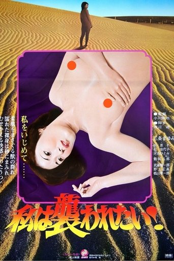 Watashi wa osowaretai! Poster of Watashi wa osowaretai!