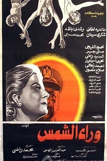 Waraa Al-Shams Poster of Waraa Al-Shams