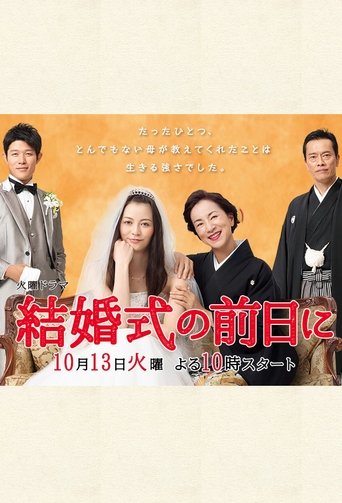 Kekkonshiki no Zenjitsu ni Poster of Kekkonshiki no Zenjitsu ni