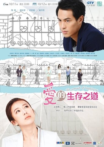 愛的道 Poster of 愛的道