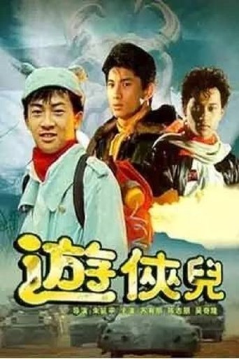 The Young Heroes Poster of The Young Heroes