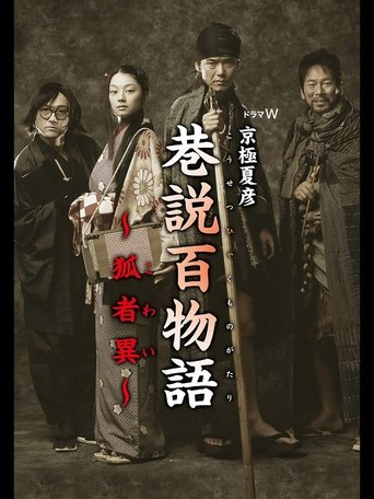 Requiem from the Darkness: Kowai Poster of Requiem from the Darkness: Kowai