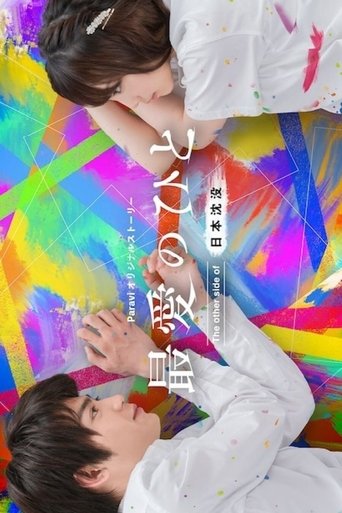 Saibai no Hito: The Other Side of Nihon Chinbotsu Poster of Saibai no Hito: The Other Side of Nihon Chinbotsu