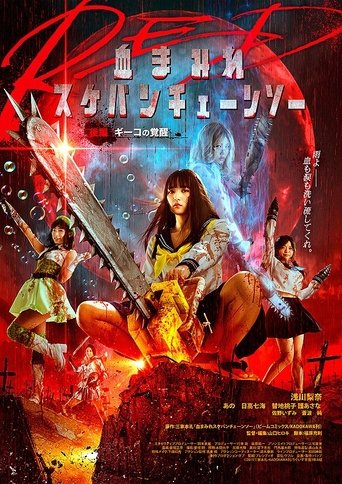 Bloody Chainsaw Girl Returns: Giko Awakens Poster of Bloody Chainsaw Girl Returns: Giko Awakens