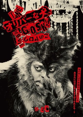 Oliver na Inu, (Gosh!!) Konoyarou Movie Poster of Oliver na Inu, (Gosh!!) Konoyarou Movie