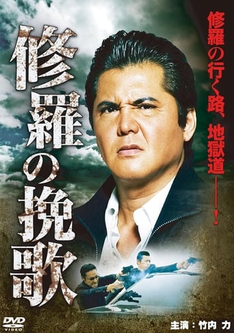 Funeral Song of Ashura Poster of Funeral Song of Ashura