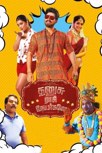 Dhanusu Raasi Neyargalae Poster of Dhanusu Raasi Neyargalae