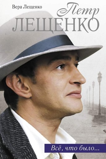 Peter Leshchenko. Everything That Was Poster of Peter Leshchenko. Everything That Was