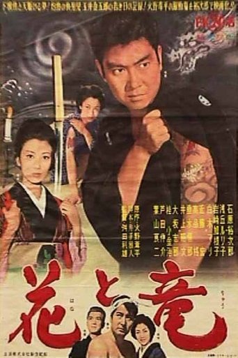 Hana to ryu Poster of Hana to ryu