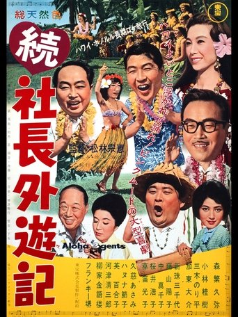 Company President Travels Abroad Part II Poster of Company President Travels Abroad Part II