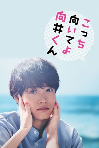 Turn to Me Mukai-kun Poster of Turn to Me Mukai-kun