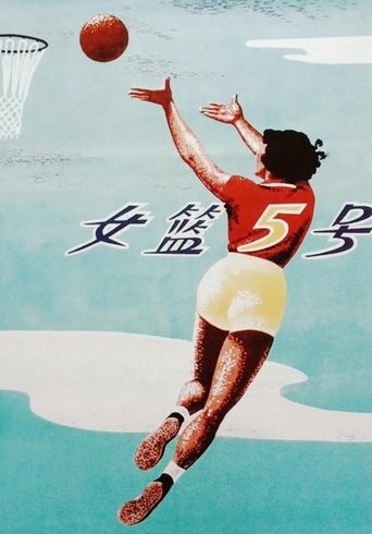 Woman Basketball Player No. 5 Poster of Woman Basketball Player No. 5