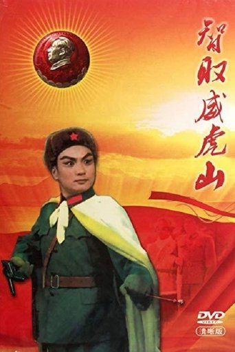 Taking Tiger Mountain by Strategy Poster of Taking Tiger Mountain by Strategy
