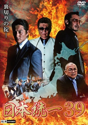 Unification of Japan 39 Poster of Unification of Japan 39