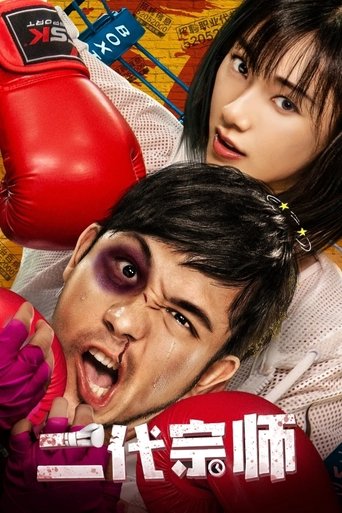 The Second Generation Master Poster of The Second Generation Master