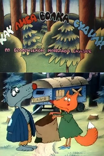 How the Fox Judged the Wolf Poster of How the Fox Judged the Wolf