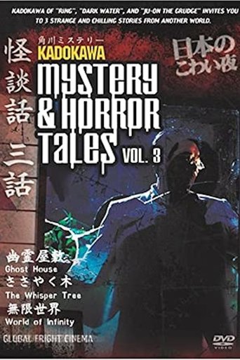 Kadokawa Mystery & Horror Tales Vol. 3 Poster of Kadokawa Mystery & Horror Tales Vol. 3