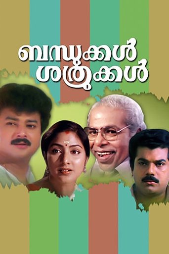 Bandhukkal Sathrukkal Poster of Bandhukkal Sathrukkal