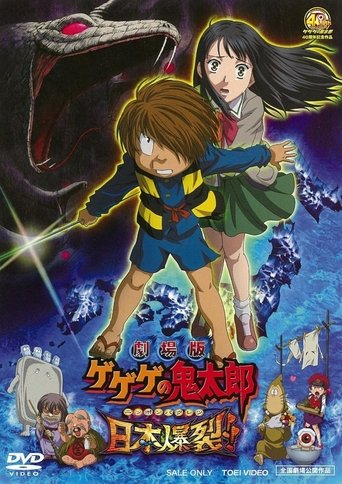 Spooky Kitaro: Japan Explodes!! Poster of Spooky Kitaro: Japan Explodes!!