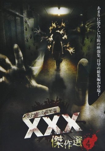 Cursed Psychic Video XXX (Triple X) Masterpiece Selection 4 Poster of Cursed Psychic Video XXX (Triple X) Masterpiece Selection 4