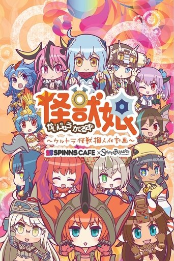Kaijuu Girls Poster of Kaijuu Girls