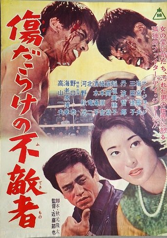 Kizu-darake no futeki-sha Poster of Kizu-darake no futeki-sha
