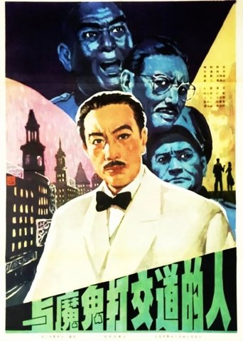 To Deal With The Devil Poster of To Deal With The Devil