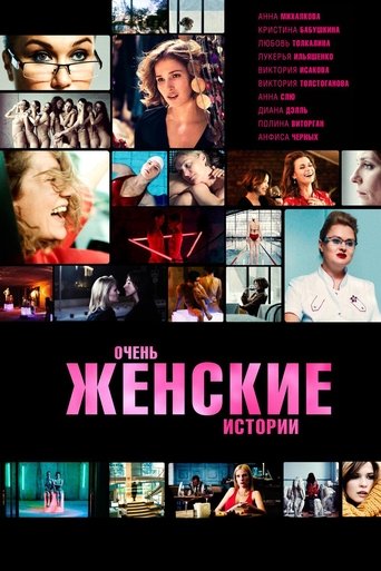 Very Feminine Stories Poster of Very Feminine Stories