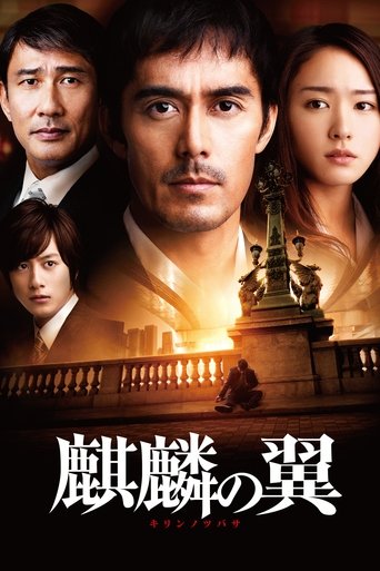 The Wings of the Kirin Poster of The Wings of the Kirin