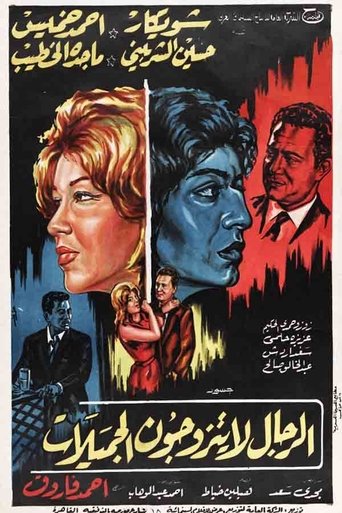 Men Don't Marry Beautiful Women Poster of Men Don't Marry Beautiful Women