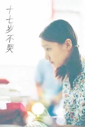 Shi qi sui bu ku Poster of Shi qi sui bu ku