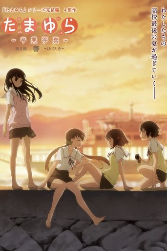 Tamayura: Graduation Photo Part 2 - Hibiki Poster of Tamayura: Graduation Photo Part 2 - Hibiki