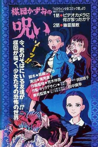 The Curse of Kazuo Umezu Poster of The Curse of Kazuo Umezu