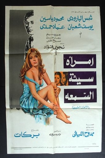 A Woman With a Bad Reputation Poster of A Woman With a Bad Reputation